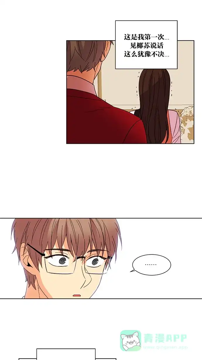 《我的灵异女友》第26话 第30页