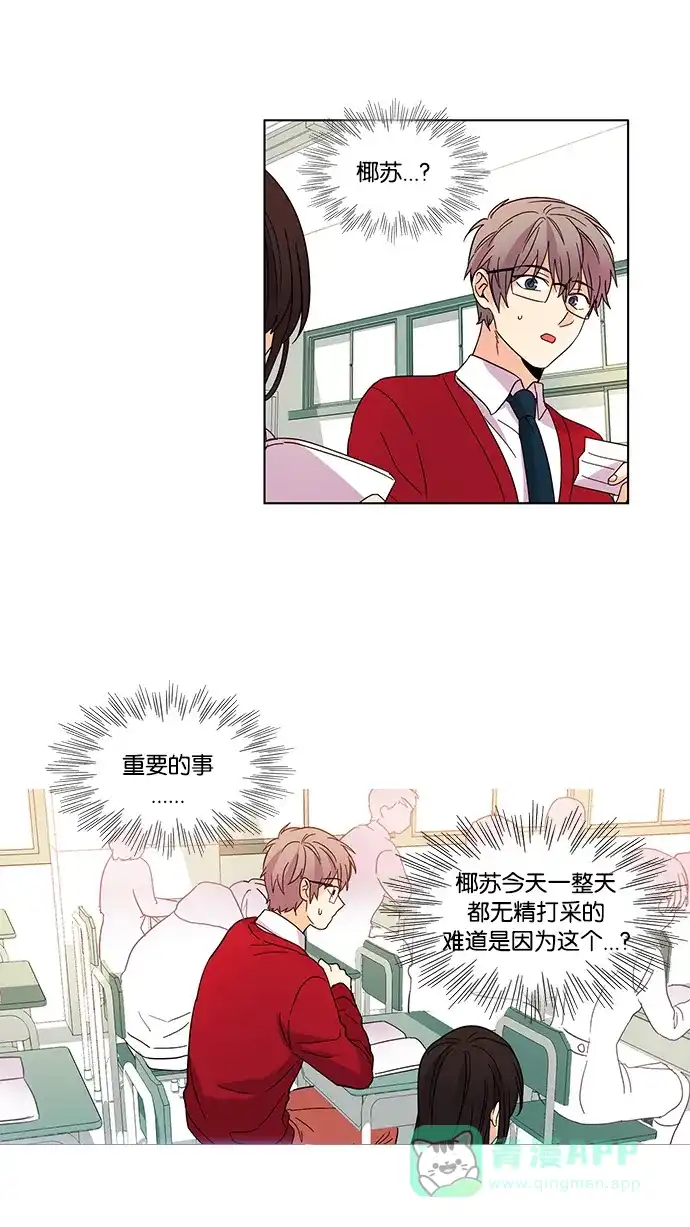 《我的灵异女友》第26话 第17页
