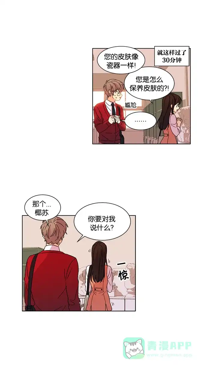 《我的灵异女友》第26话 第26页