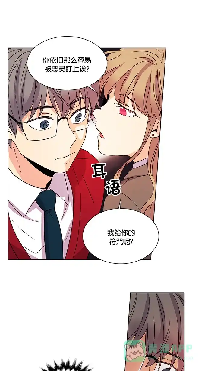 《我的灵异女友》第26话 第10页