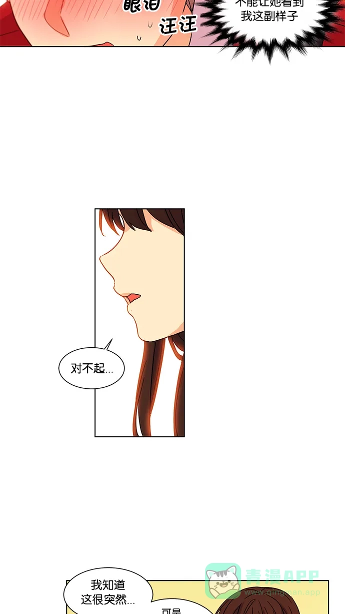 《我的灵异女友》第27话 第15页