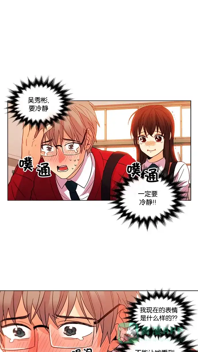 《我的灵异女友》第27话 第14页