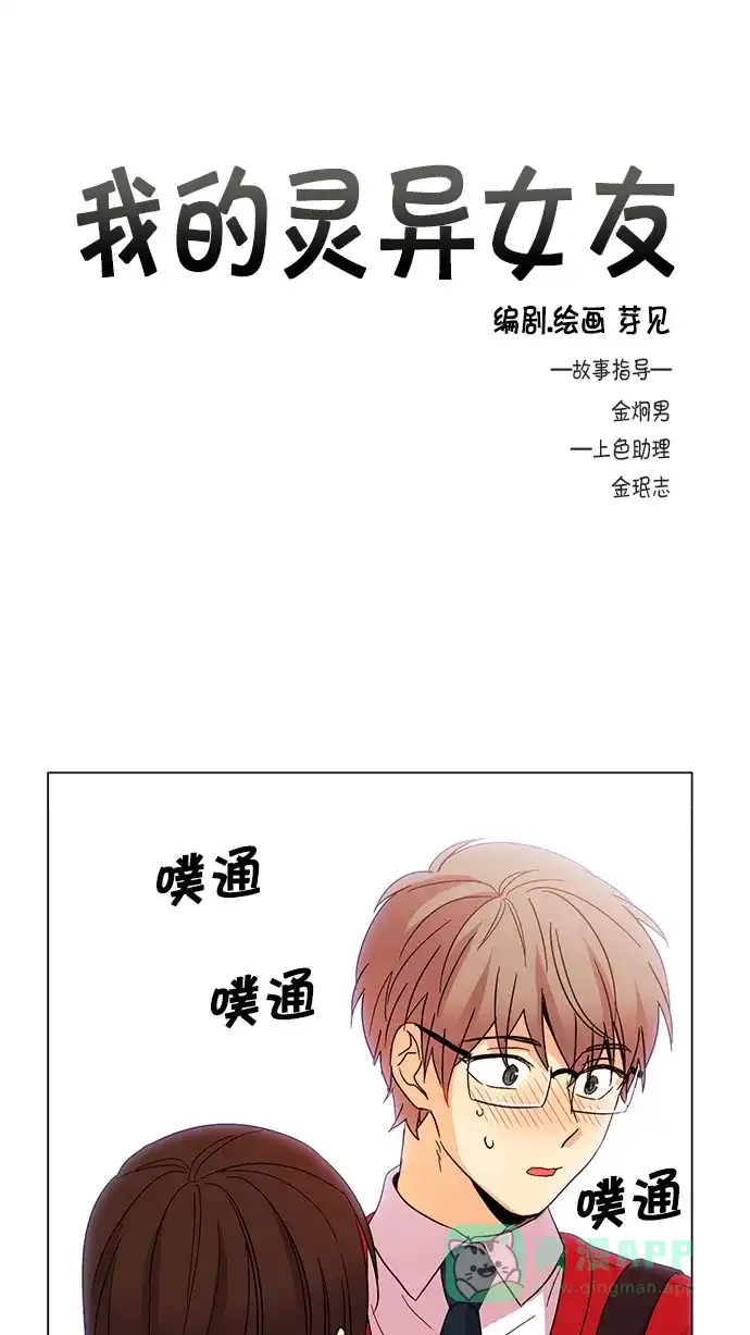 《我的灵异女友》第27话 第2页