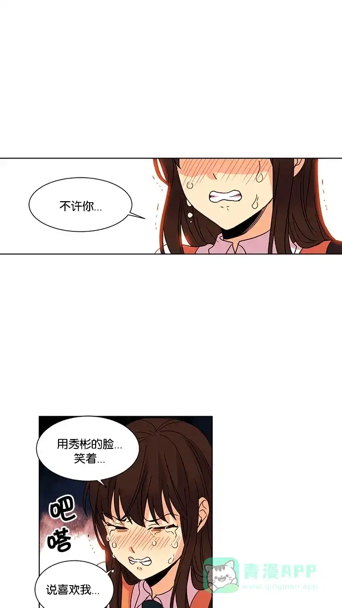 《我的灵异女友》第27话 第32页