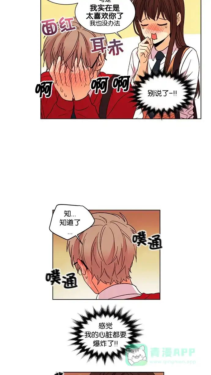 《我的灵异女友》第27话 第16页