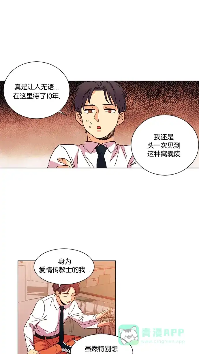 《我的灵异女友》第27话 第21页
