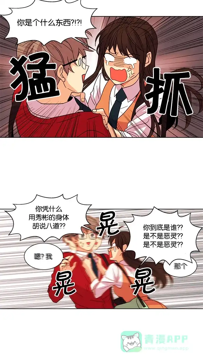 《我的灵异女友》第27话 第30页