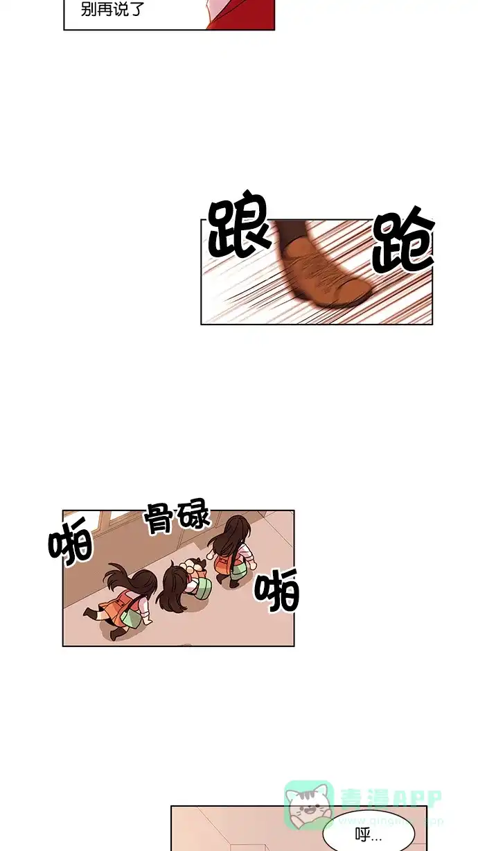 《我的灵异女友》第27话 第24页