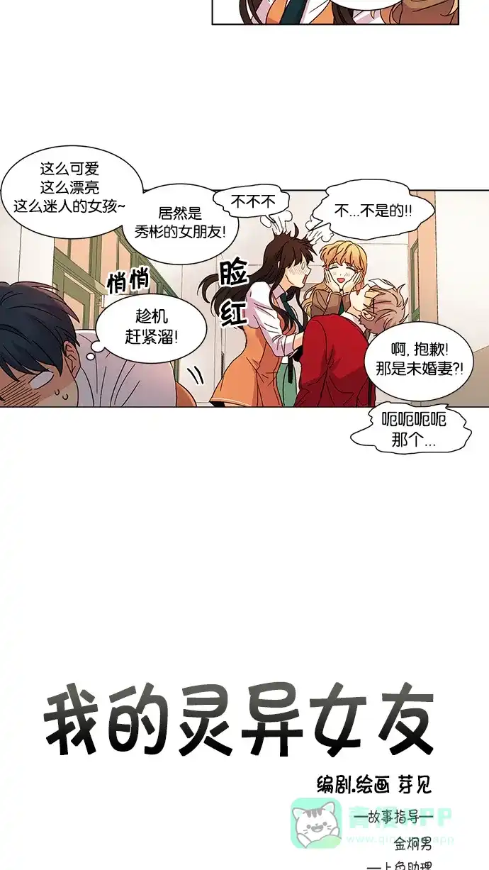 《我的灵异女友》第28话 第3页