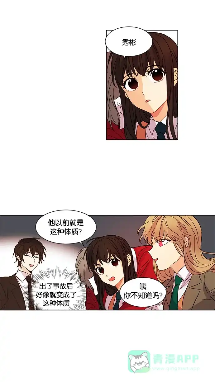 《我的灵异女友》第28话 第9页
