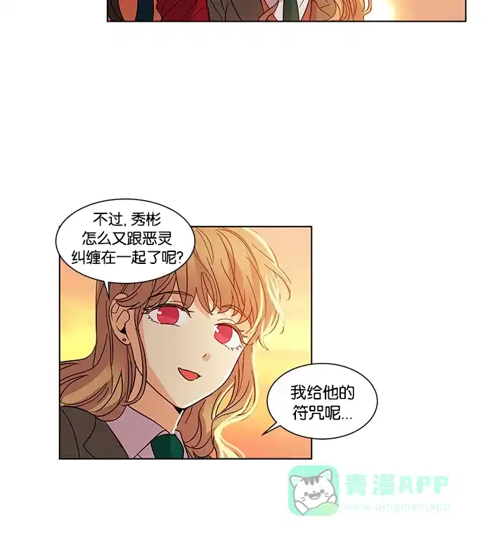 《我的灵异女友》第28话 第7页
