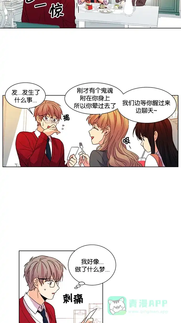 《我的灵异女友》第28话 第26页