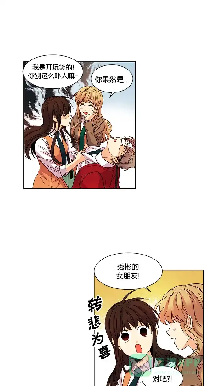 《我的灵异女友》第28话 第2页