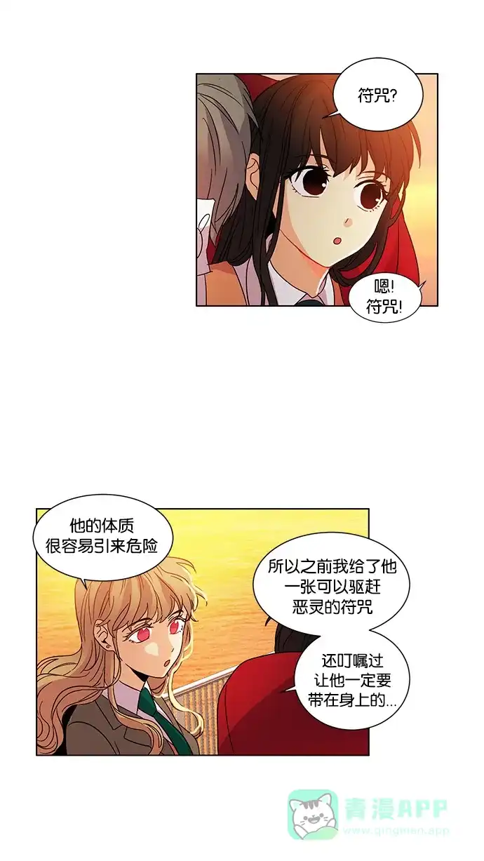 《我的灵异女友》第28话 第8页