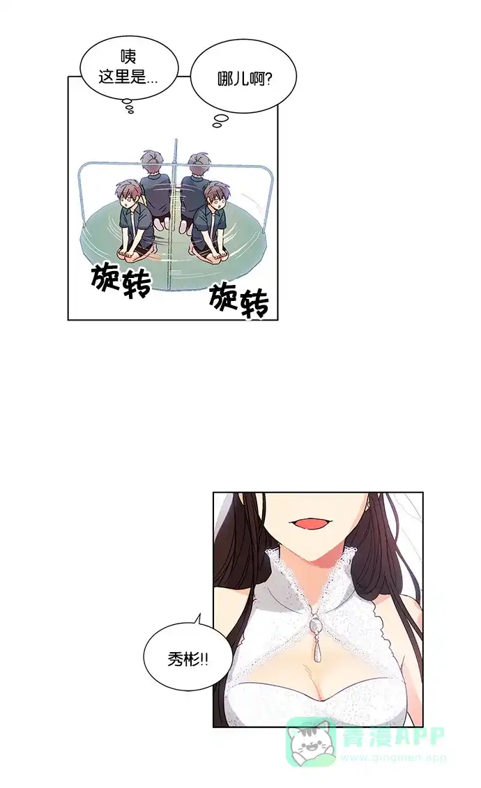 《我的灵异女友》第28话 第12页