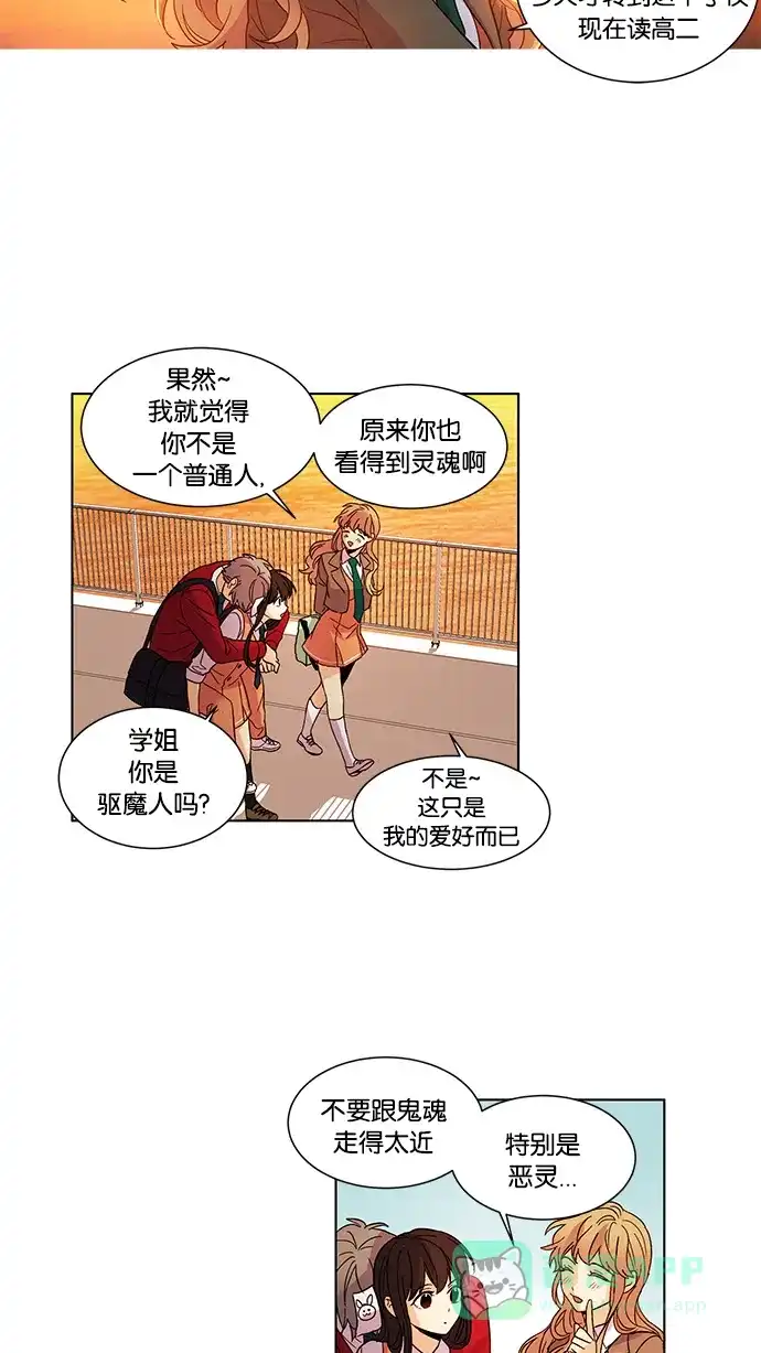 《我的灵异女友》第28话 第5页