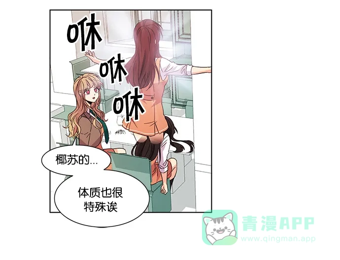 《我的灵异女友》第29话 第13页