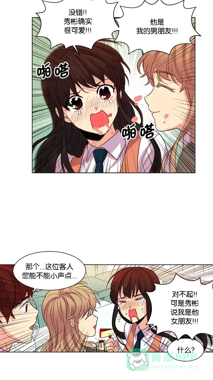 《我的灵异女友》第29话 第10页