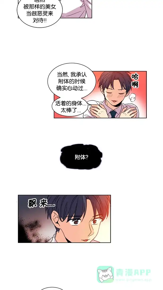 《我的灵异女友》第29话 第4页