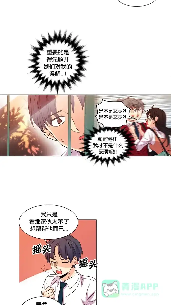 《我的灵异女友》第29话 第3页