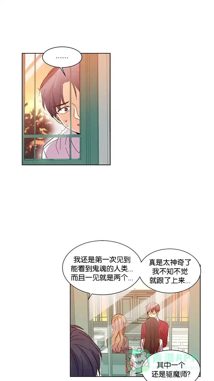 《我的灵异女友》第29话 第2页