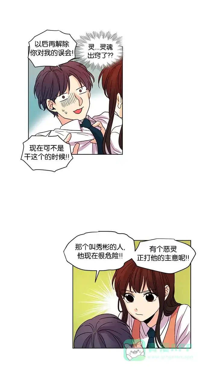 《我的灵异女友》第29话 第22页