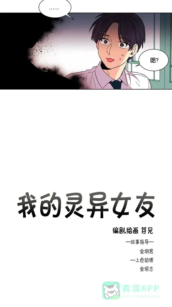 《我的灵异女友》第29话 第5页