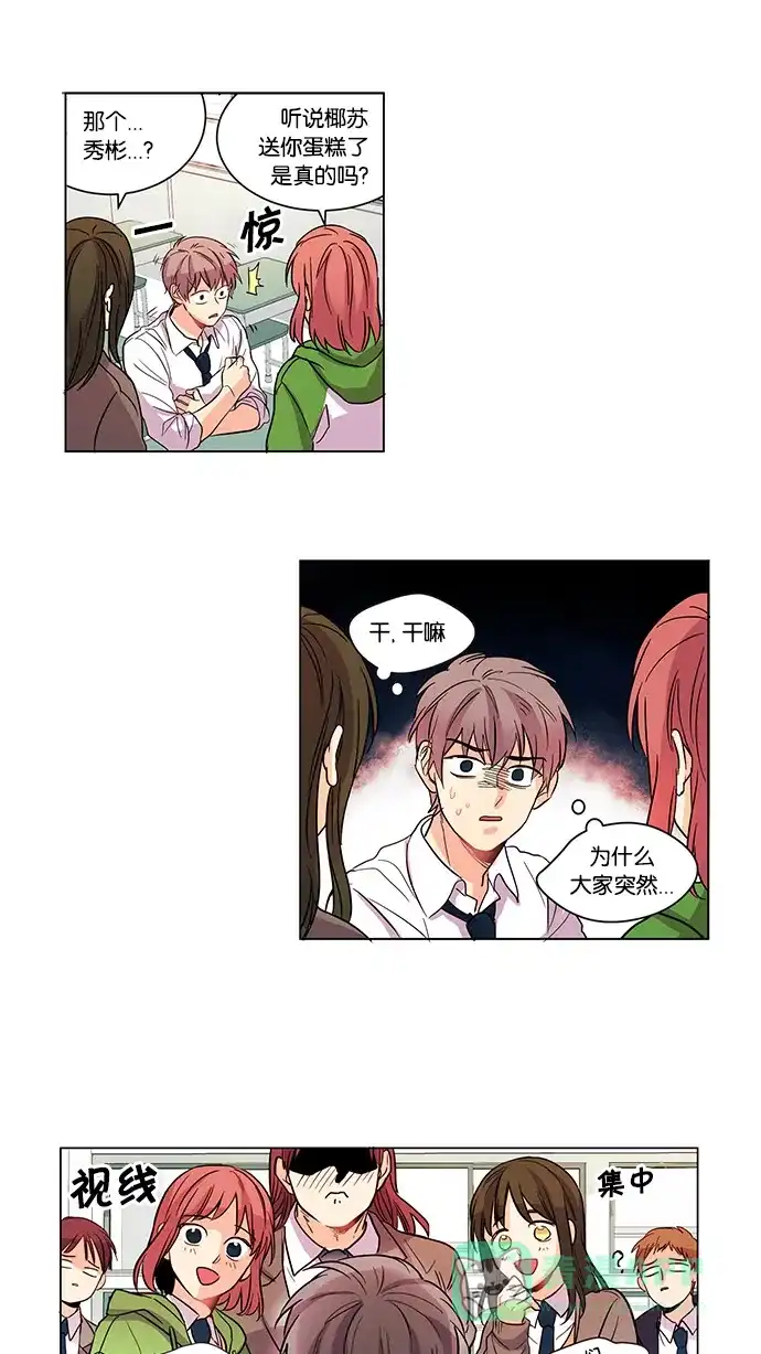 《我的灵异女友》第3话 第5页