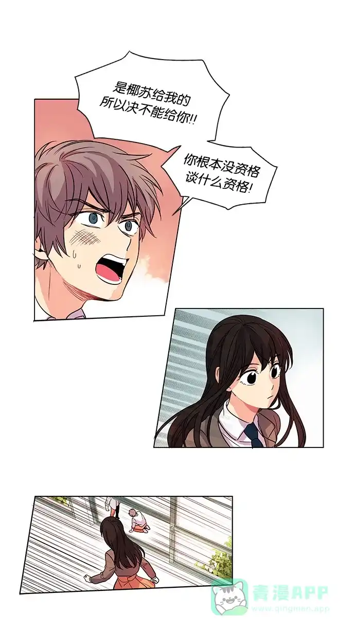 《我的灵异女友》第3话 第26页