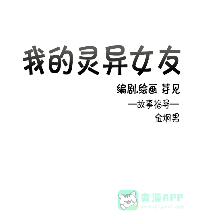 《我的灵异女友》第3话 第7页
