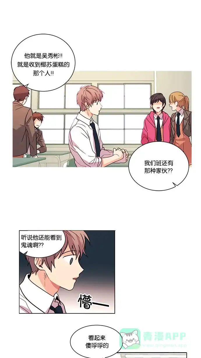 《我的灵异女友》第3话 第2页