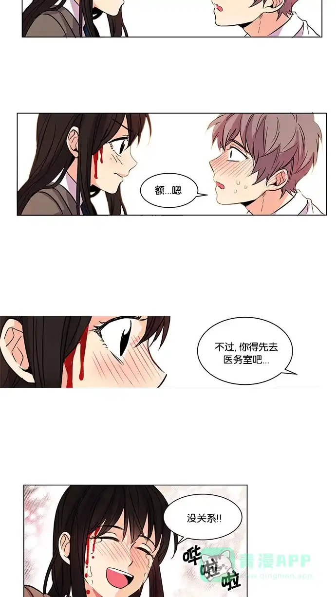 《我的灵异女友》第3话 第33页