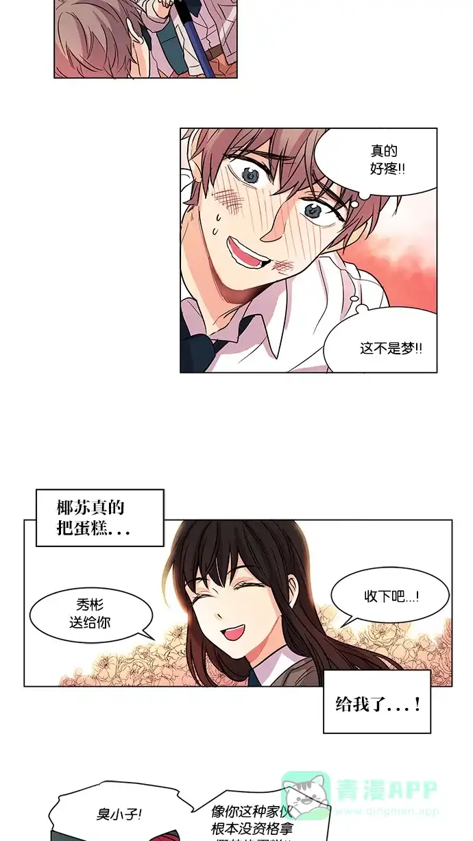 《我的灵异女友》第3话 第23页