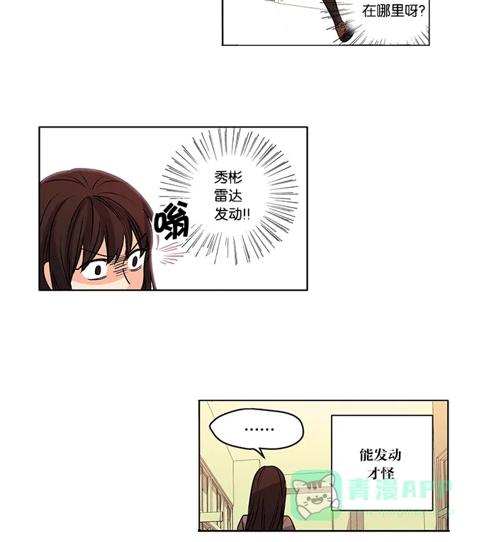 《我的灵异女友》第3话 第19页