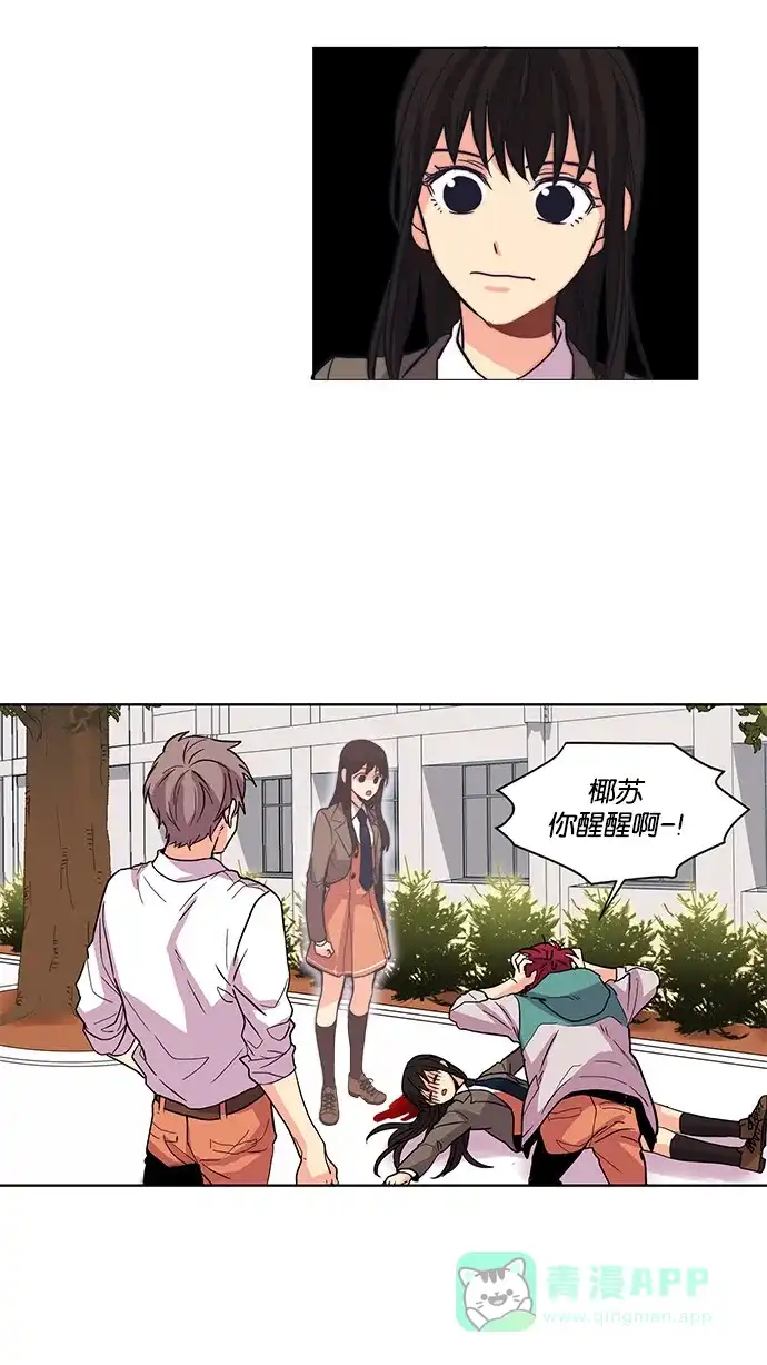 《我的灵异女友》第3话 第42页