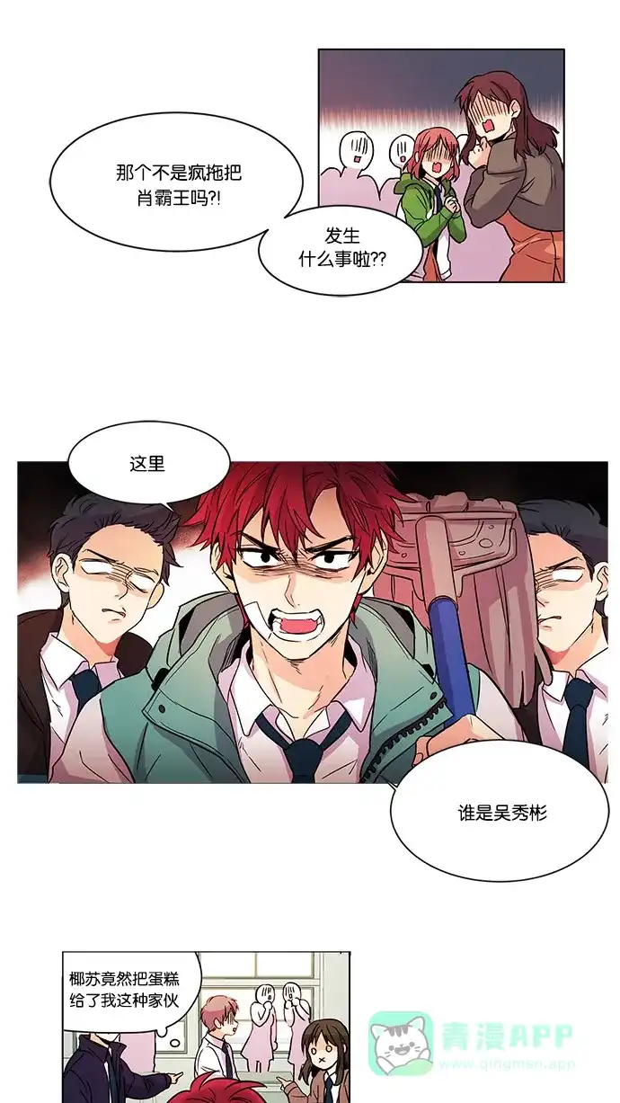 《我的灵异女友》第3话 第9页