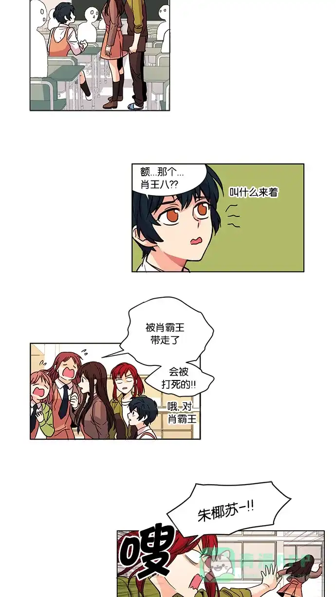 《我的灵异女友》第3话 第17页