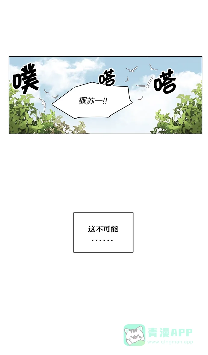 《我的灵异女友》第3话 第43页