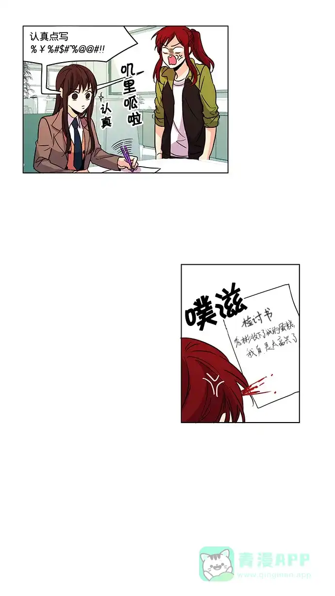 《我的灵异女友》第3话 第12页