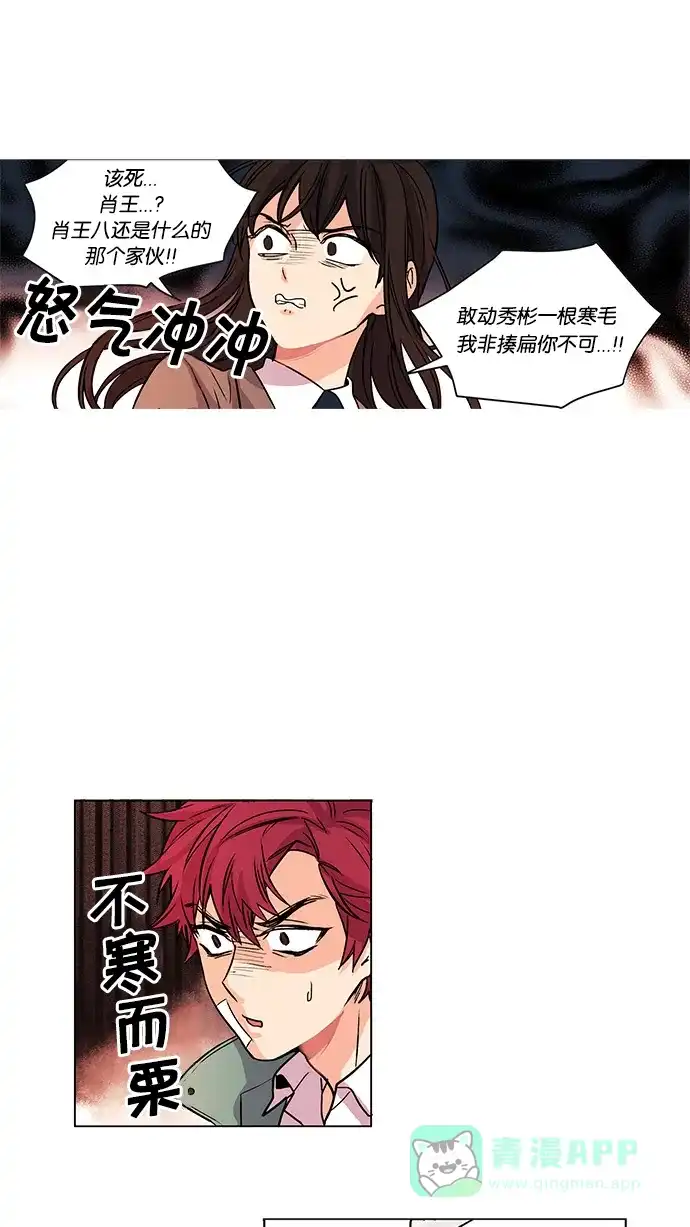 《我的灵异女友》第3话 第20页