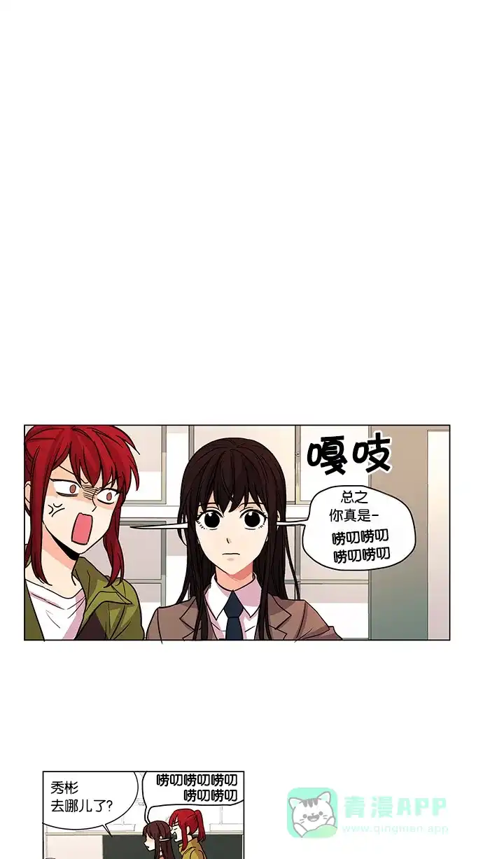 《我的灵异女友》第3话 第16页