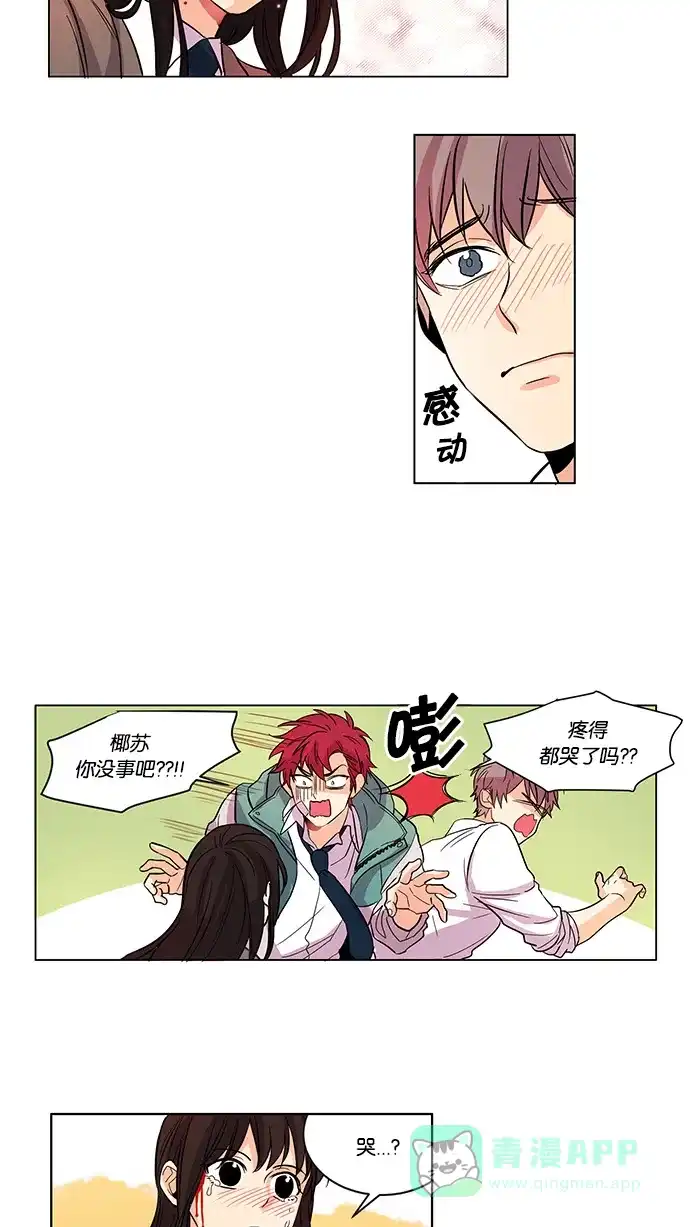 《我的灵异女友》第3话 第34页