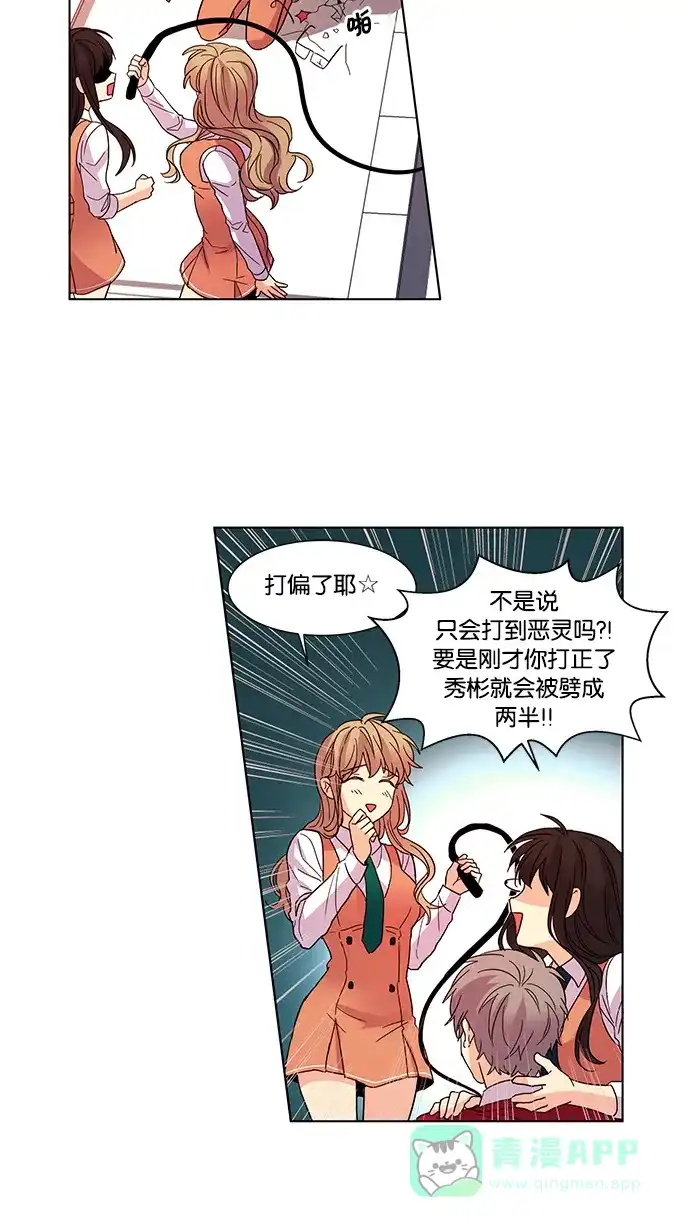 《我的灵异女友》第30话 第21页