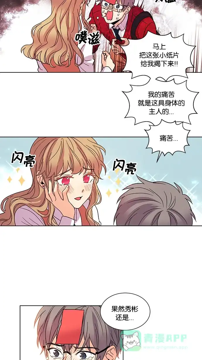 《我的灵异女友》第30话 第6页