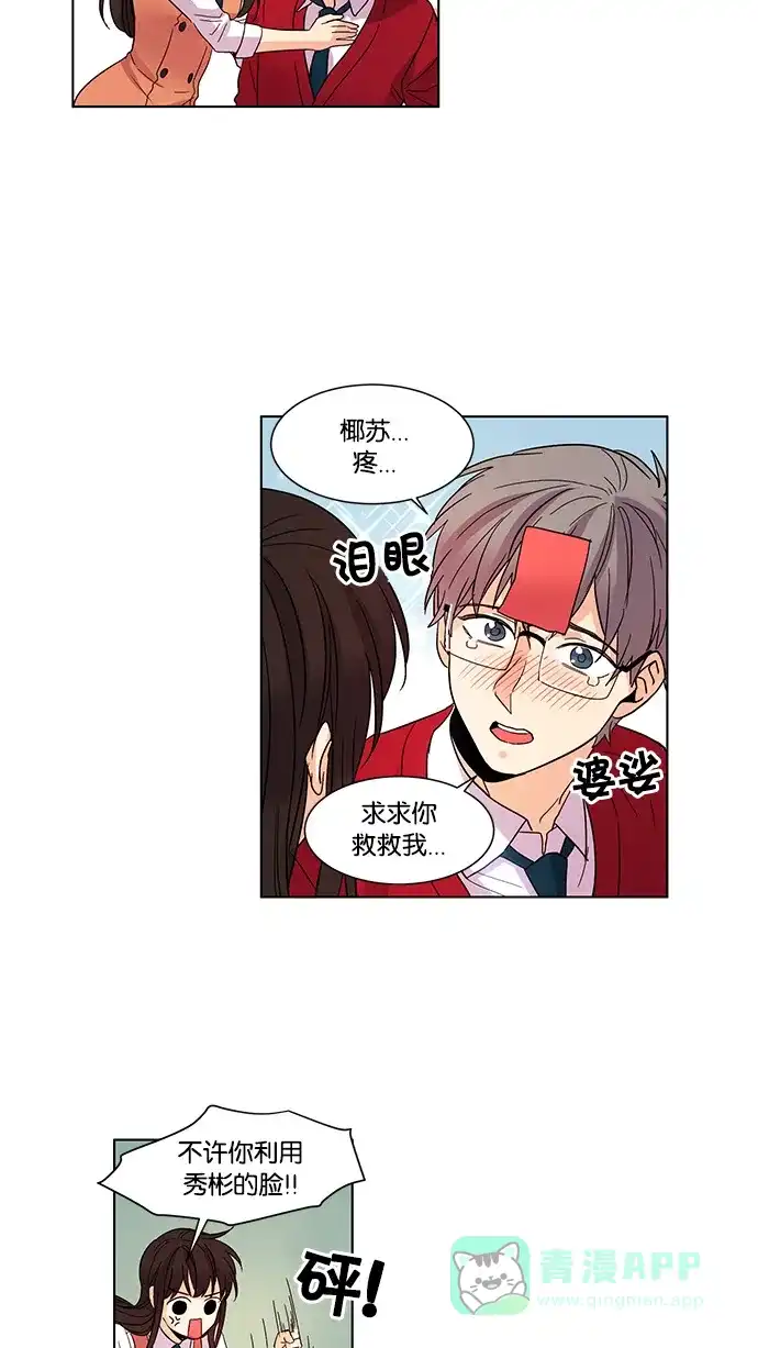 《我的灵异女友》第30话 第16页