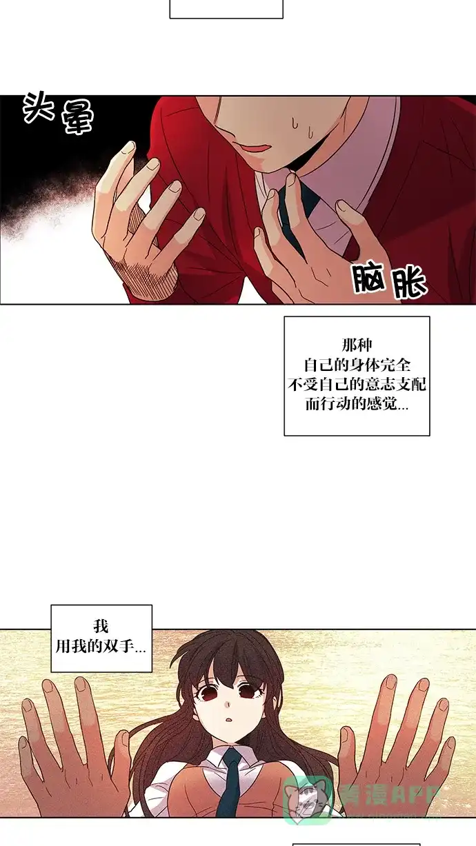《我的灵异女友》第30话 第30页