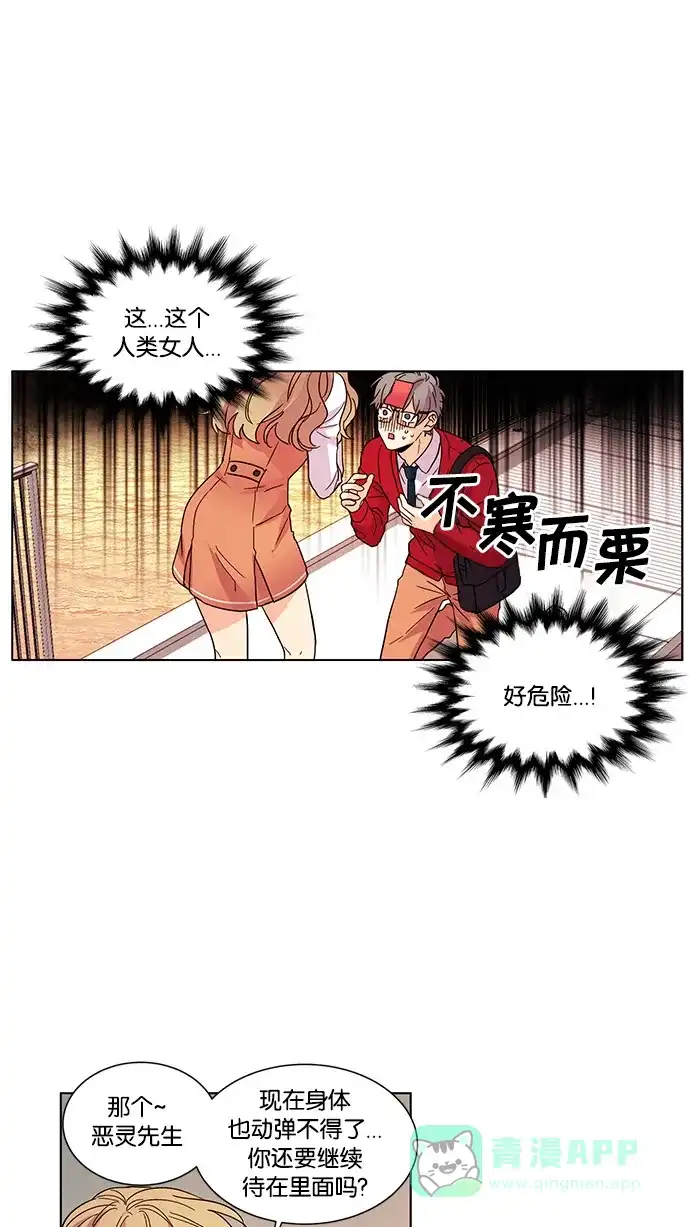 《我的灵异女友》第30话 第8页