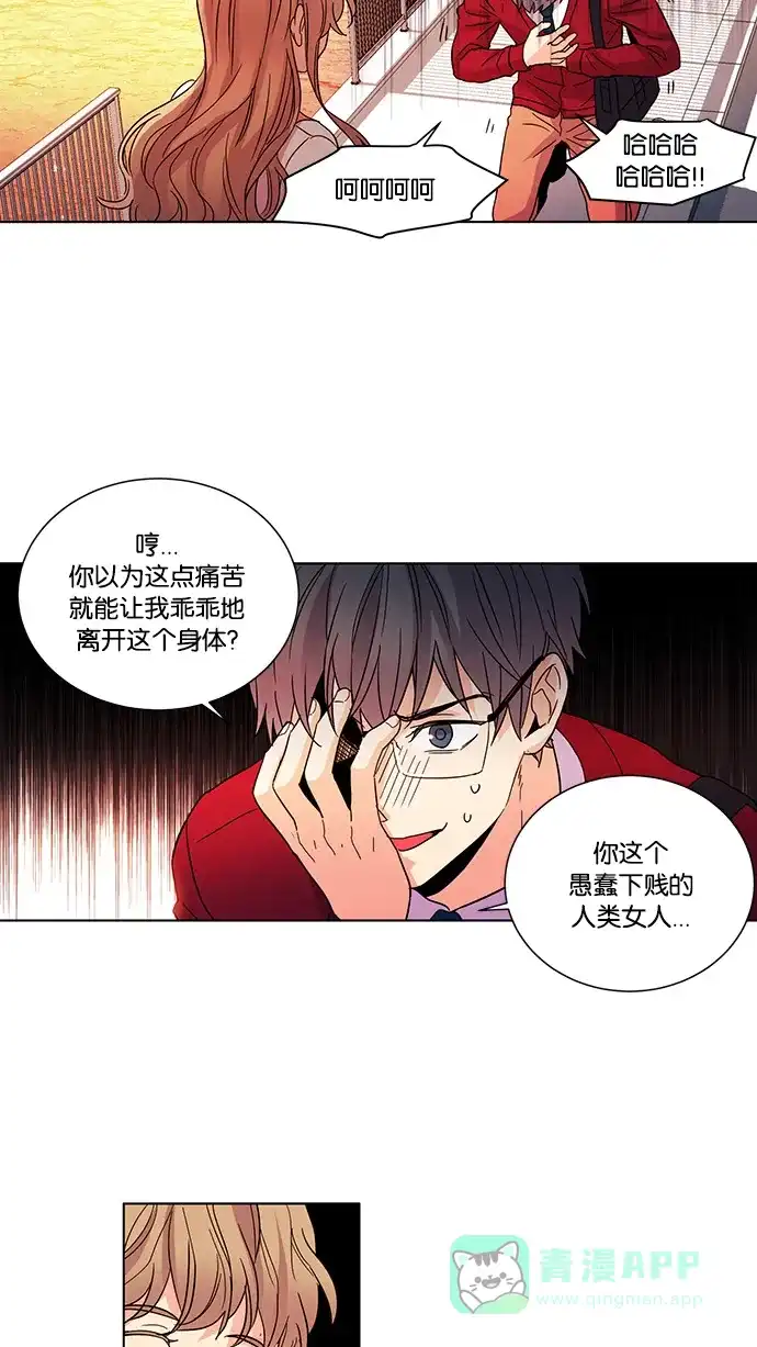 《我的灵异女友》第30话 第4页