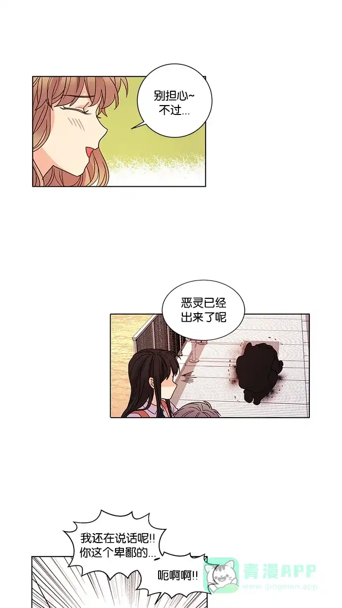 《我的灵异女友》第30话 第22页