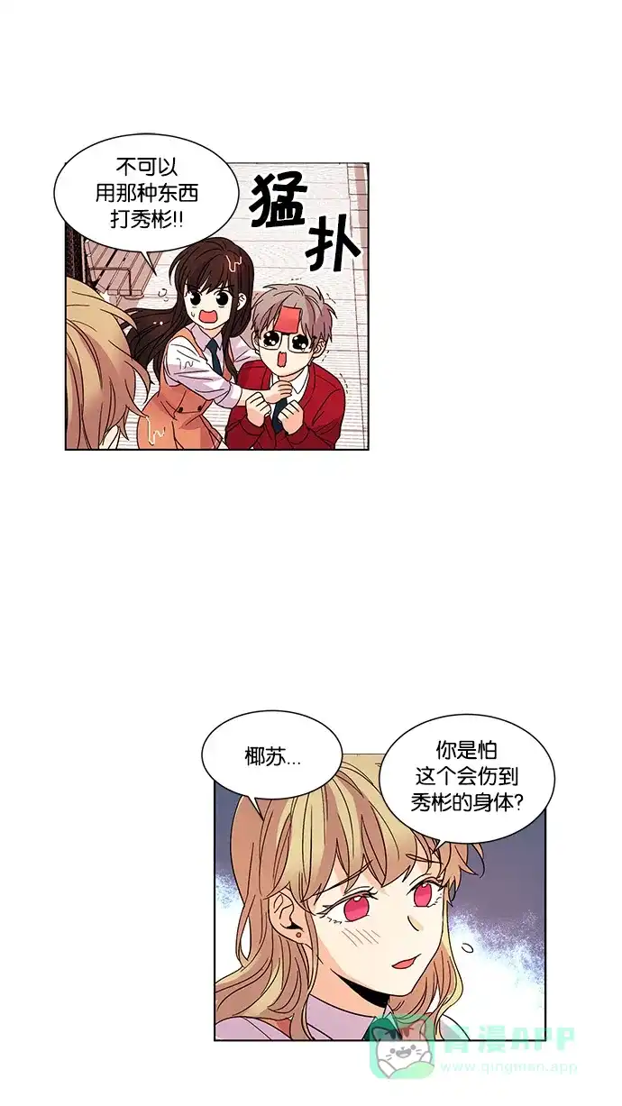《我的灵异女友》第30话 第14页